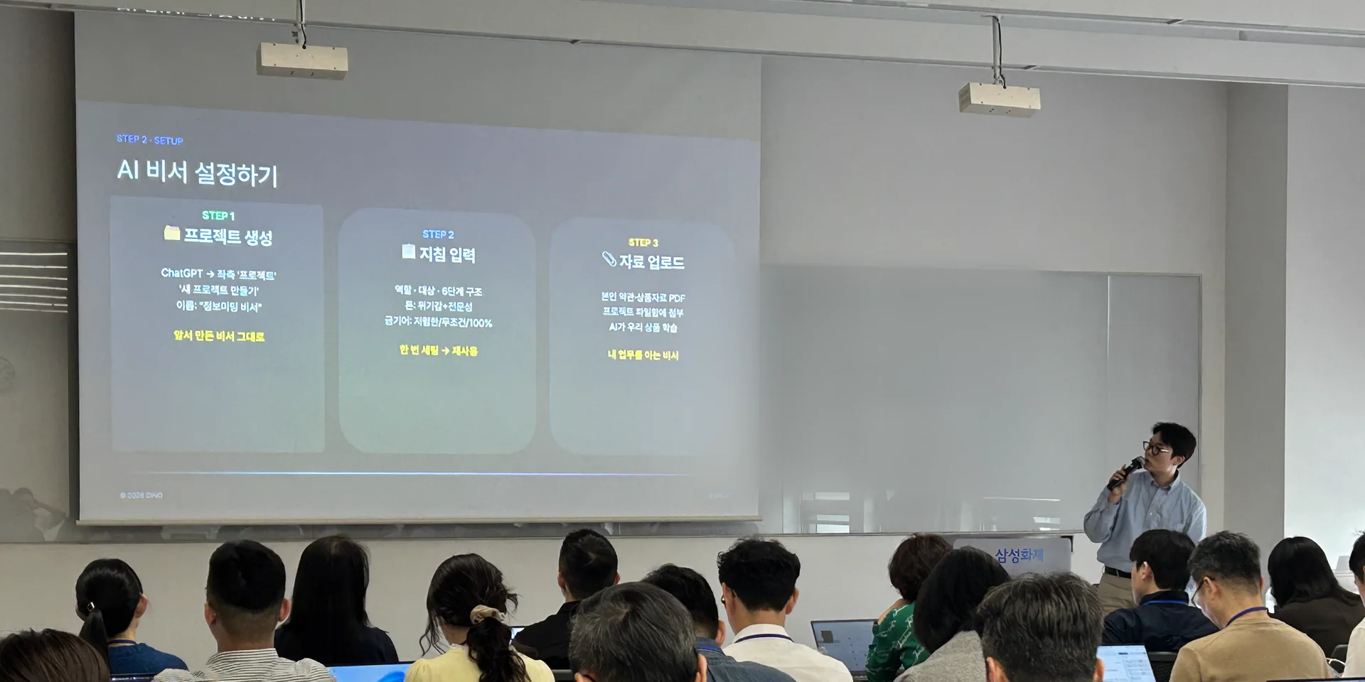 강사와 기업 임직원들이 함께 참여하는 AI 실무교육 현장